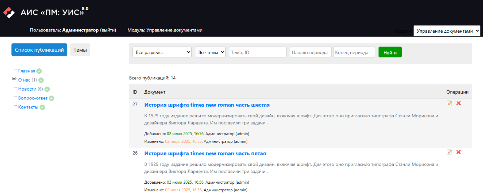 CMS для управления контентом